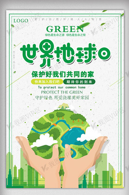 4.22世界地球日公益海報