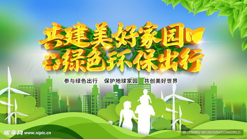 綠色環(huán)保設(shè)計(jì)圖