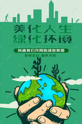 千庫原創世界環境保護日綠色環保海報