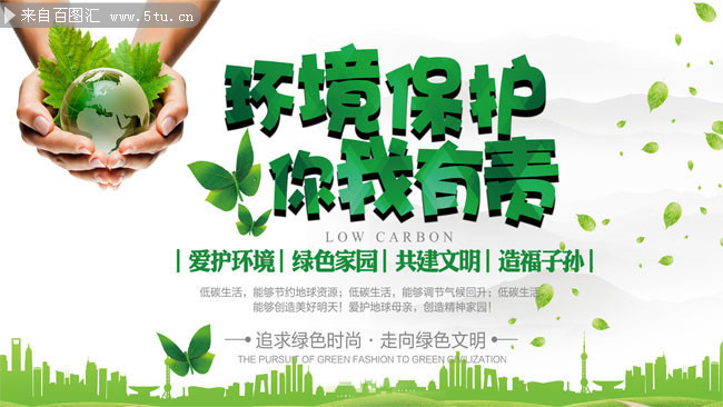 環(huán)保標(biāo)語宣傳畫圖片素材-海報dm-百圖匯素材網(wǎng)